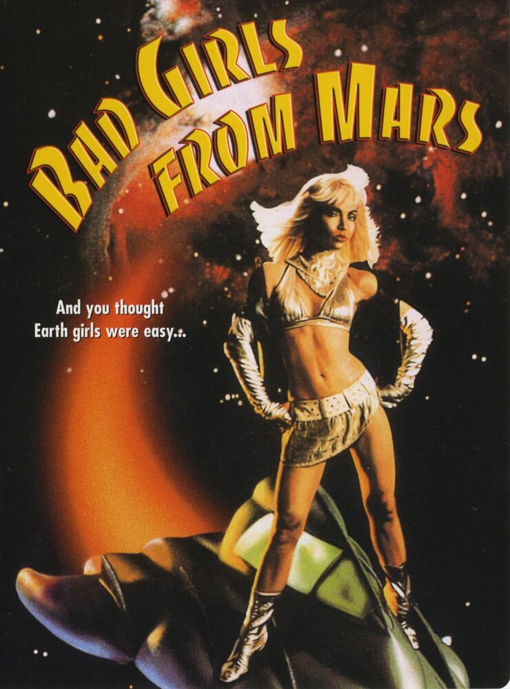 Плохие девчонки с Марса (1990)