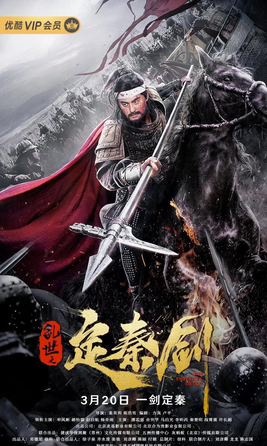The Emperor's Sword (2020)