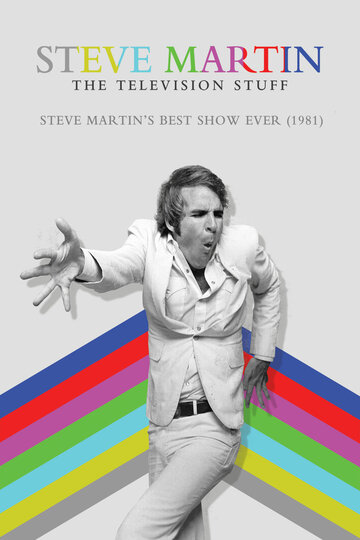 Лучшее шоу Стива Мартина (1981)
