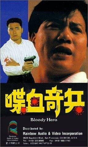 Dip huet kei bing (1991)
