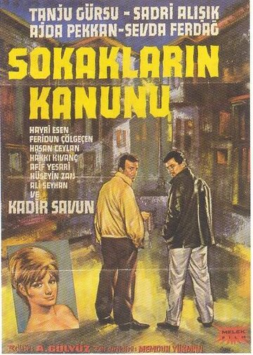 Закон улиц (1964)