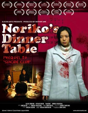 Обеденный столик Норико (2005)