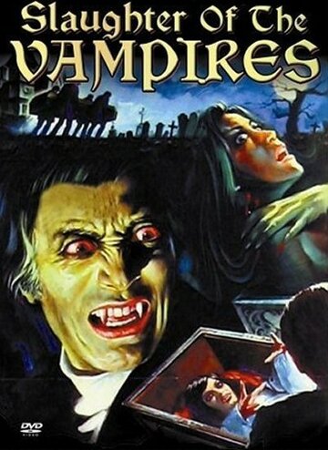 Убийца вампиров (1964)