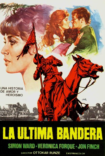 Знамя (1977)