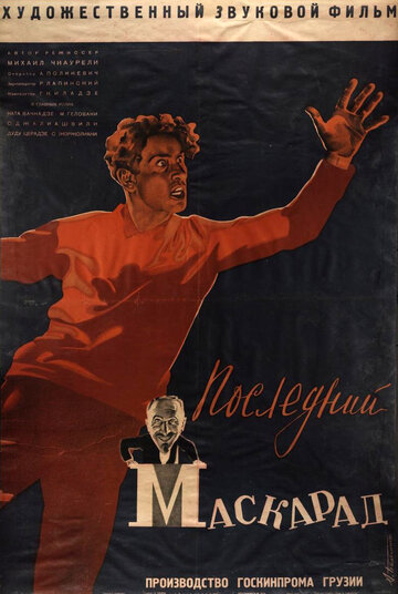 Последний маскарад (1934)