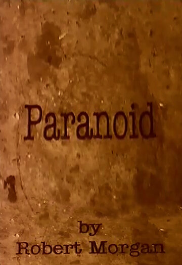 Параноидальный (1994)