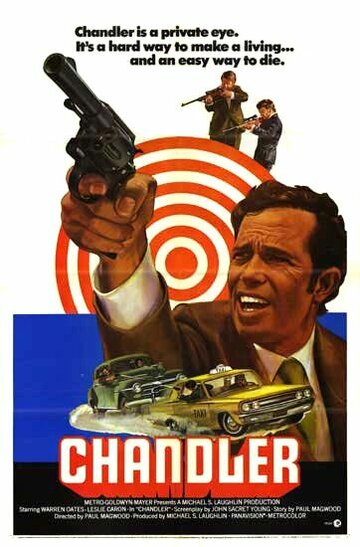 Чандлер (1971)