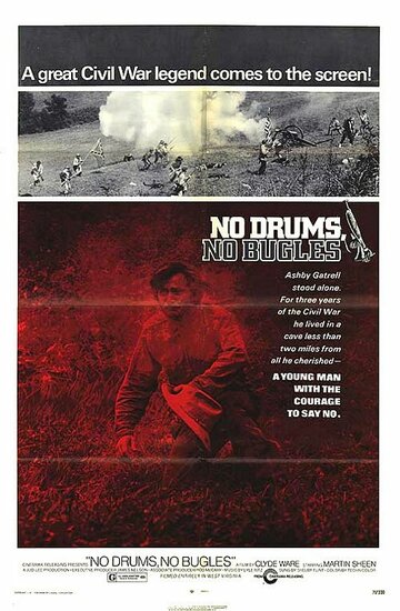 Ни барабанов, ни горнов (1972)
