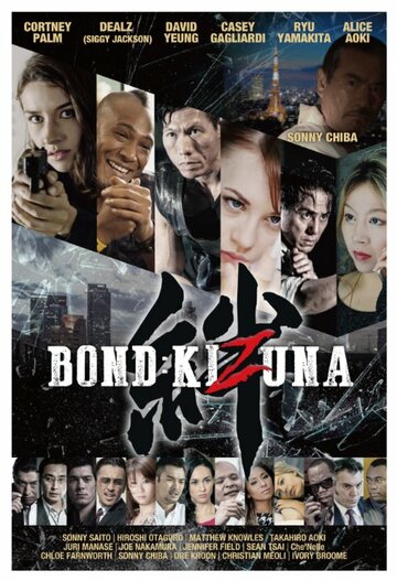 Bond: Kizuna (2021)