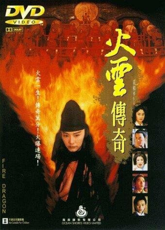 Огненный дракон (1994)