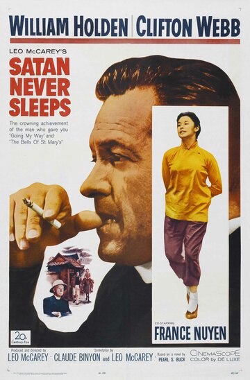 Сатана никогда не спит (1962)