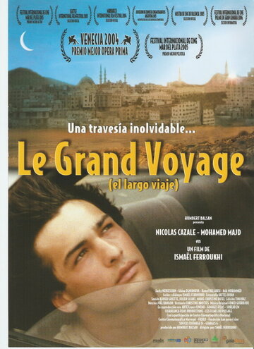 Большое путешествие (2004)