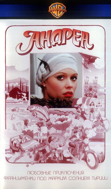 Андреа (1976)