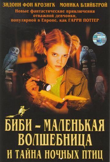 Биби – маленькая волшебница и тайна ночных птиц (2004)
