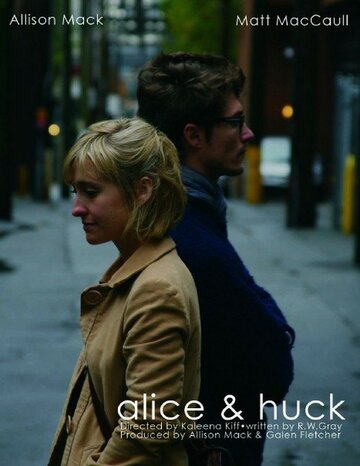 Алиса и Хак (2008)
