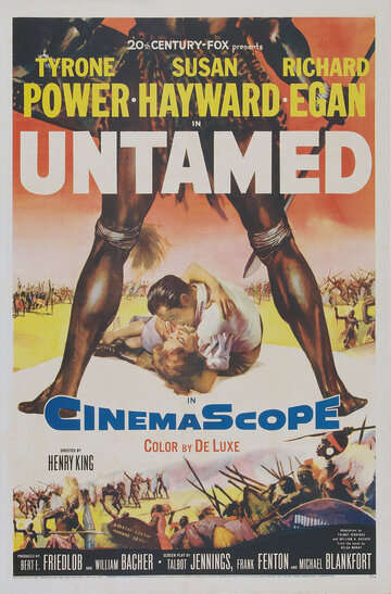 Неукротимый (1955)