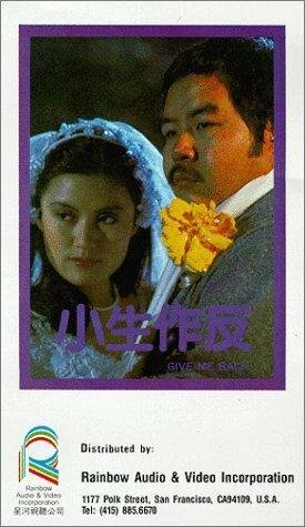 Xiao sheng zuo fan (1983)