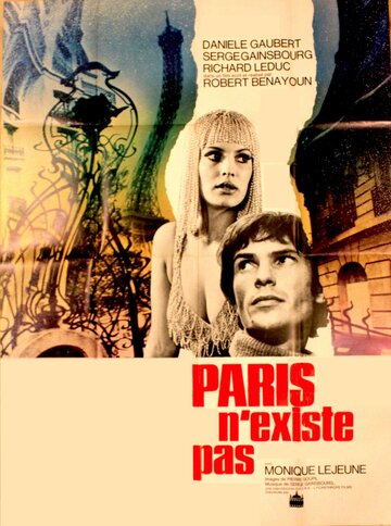 Париж не существует (1969)