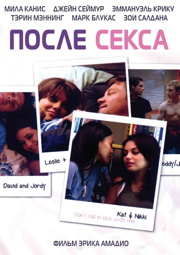 После секса (2007)