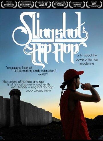 Хип-хоп рогаток (2008)