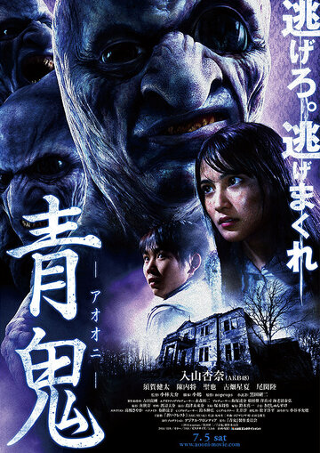 Синий демон (2014)