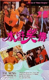 Shui hu xiao zhuan (1993)