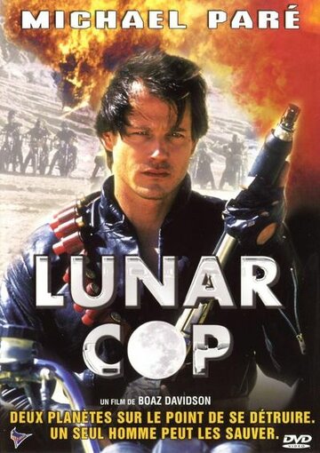 Лунный полицейский (1995)